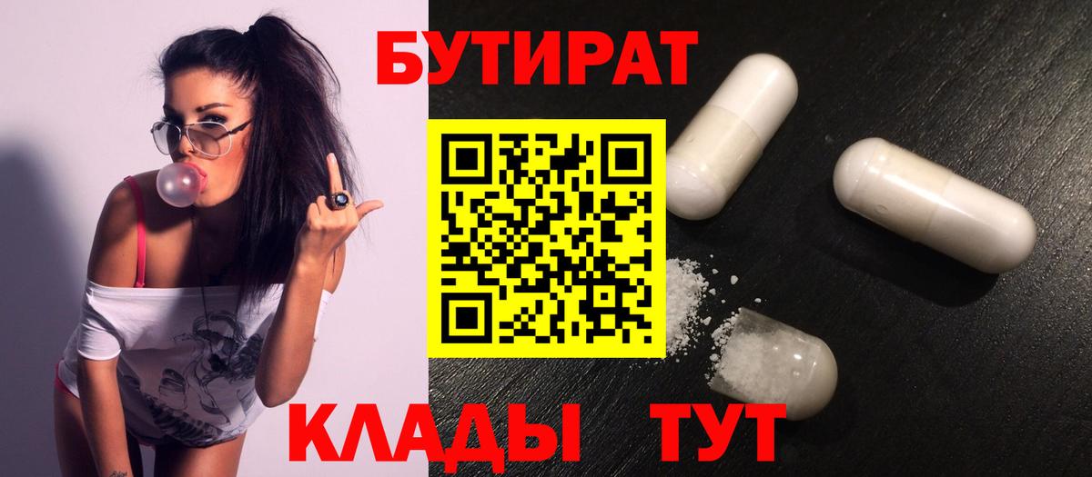 Ликино-Дулёво  Бутират бутандиол  Вход с VPN 