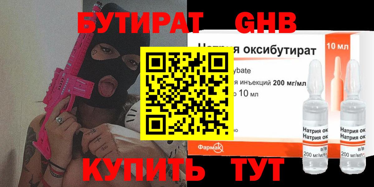 БУТИРАТ BDO Ликино-Дулёво