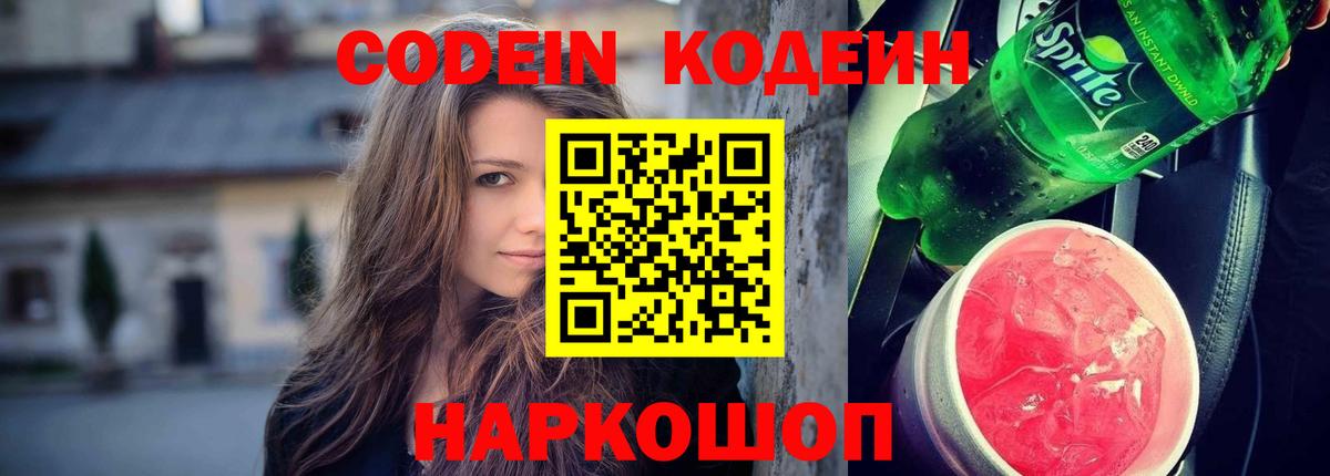 Ликино-Дулёво  Кодеиновый сироп Lean Purple Drank  Вход с VPN 